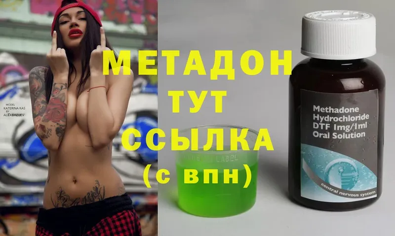 Метадон methadone  Белогорск 